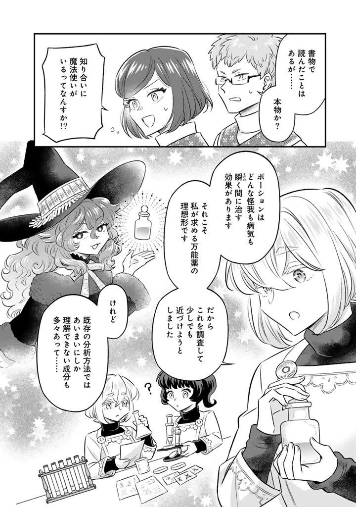 前世聖女だった私は薬師になりました 第21.1話 - 6