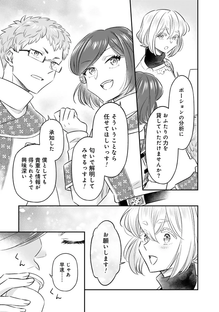 前世聖女だった私は薬師になりました 第21.1話 - 7