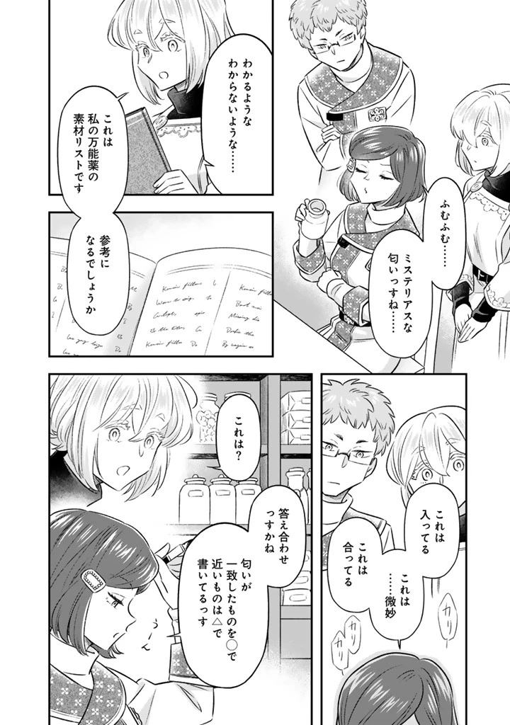 前世聖女だった私は薬師になりました 第21.1話 - 8