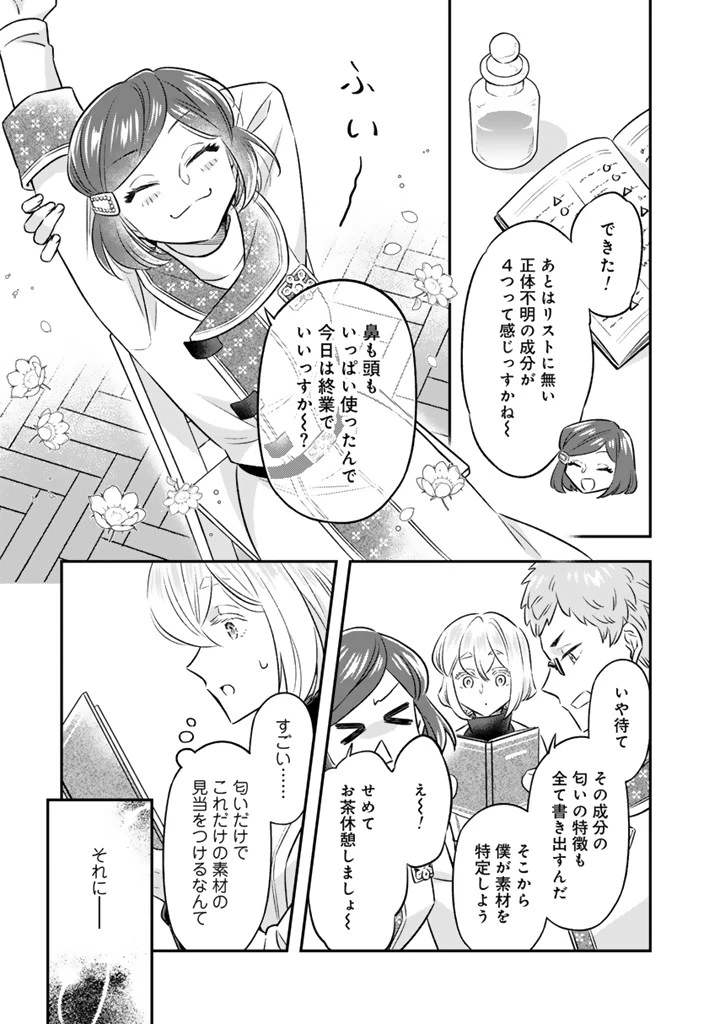 前世聖女だった私は薬師になりました 第21.1話 - 9