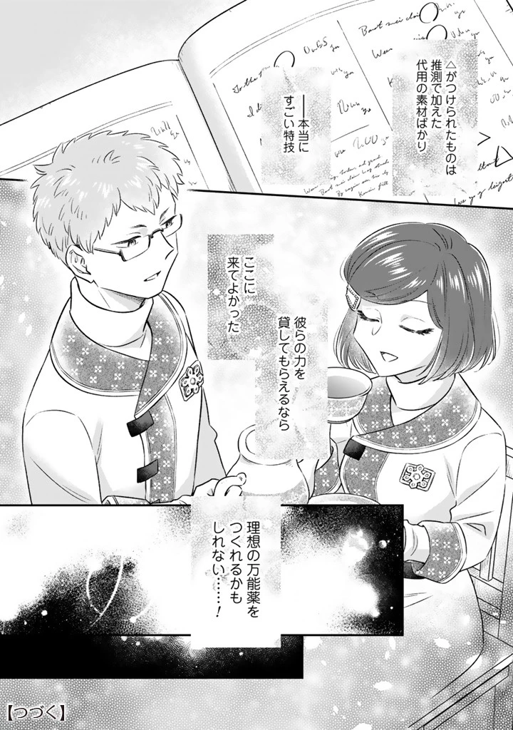 前世聖女だった私は薬師になりました 第21.1話 - 10