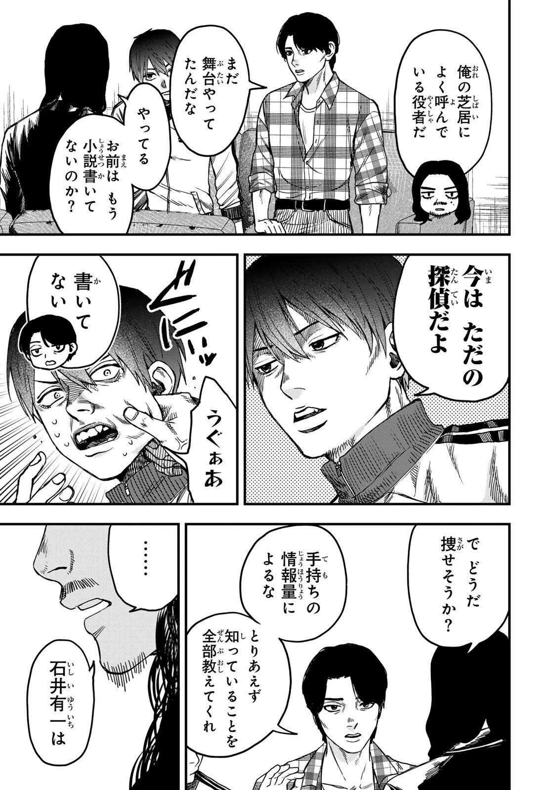 死んだ石井の大群 第3話 - 1