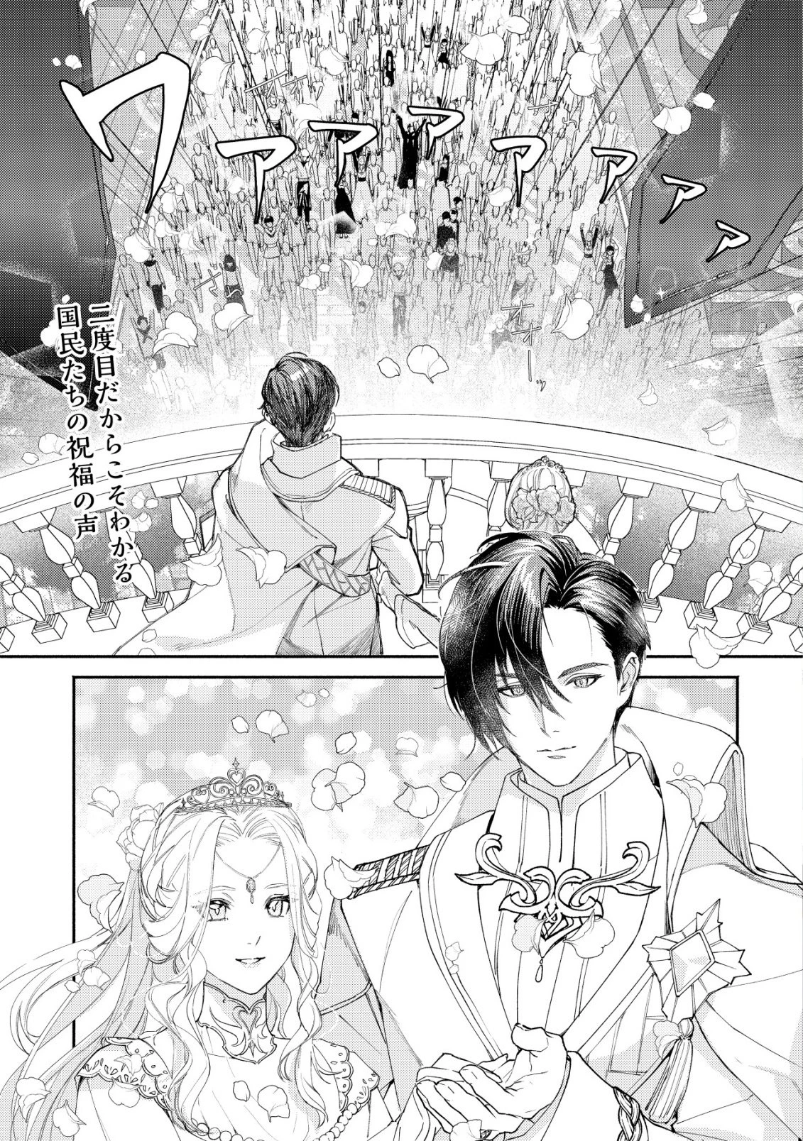 二度目の人生では、お飾り王妃になりません! 〜陰謀により全てを失った王妃、今生では真の力に目覚め幸せを掴みます〜 第2話 - 2