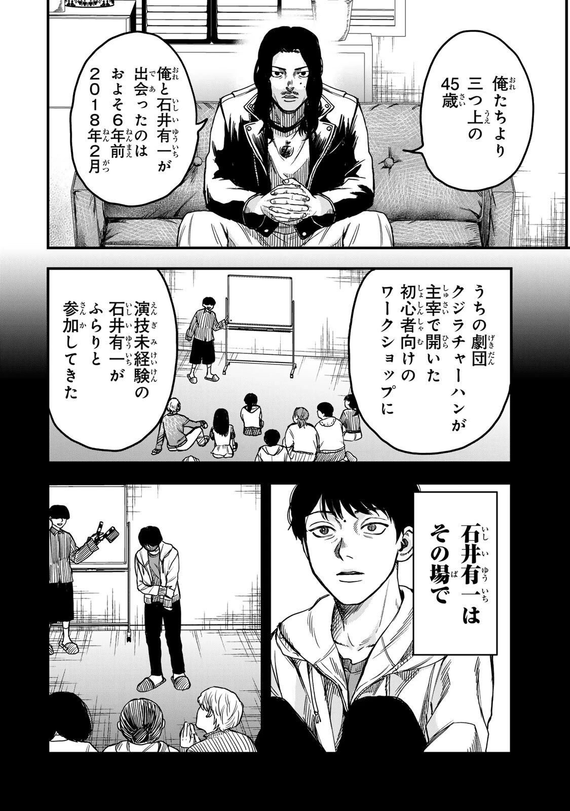 死んだ石井の大群 第3話 - 2