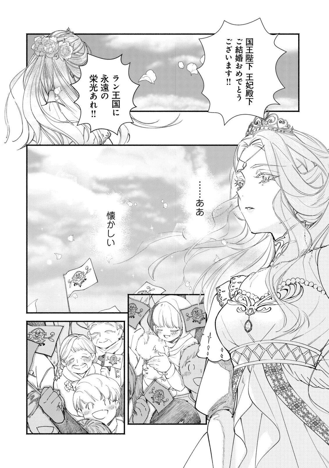 二度目の人生では、お飾り王妃になりません! 〜陰謀により全てを失った王妃、今生では真の力に目覚め幸せを掴みます〜 第2話 - 3