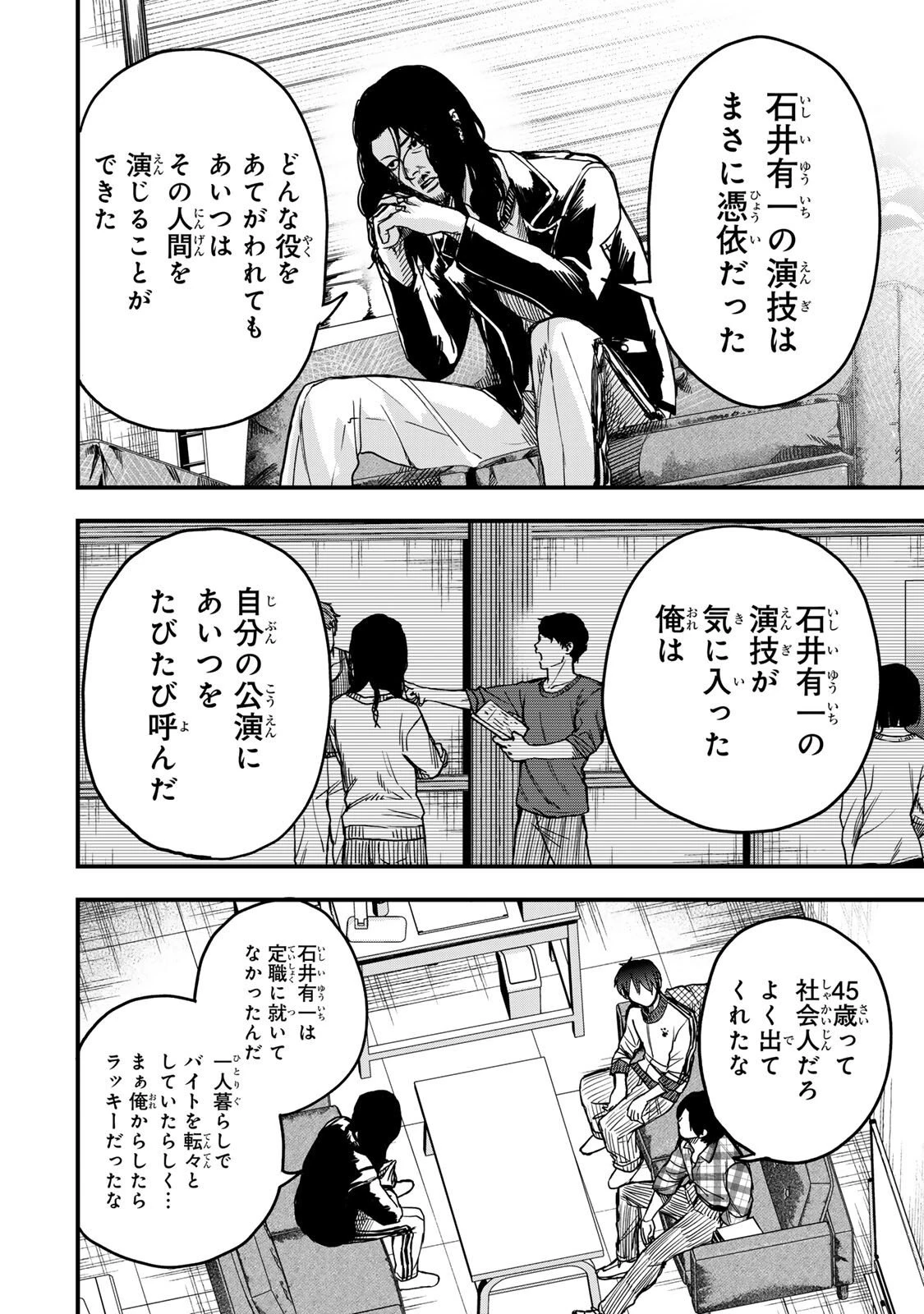 死んだ石井の大群 第3話 - 4