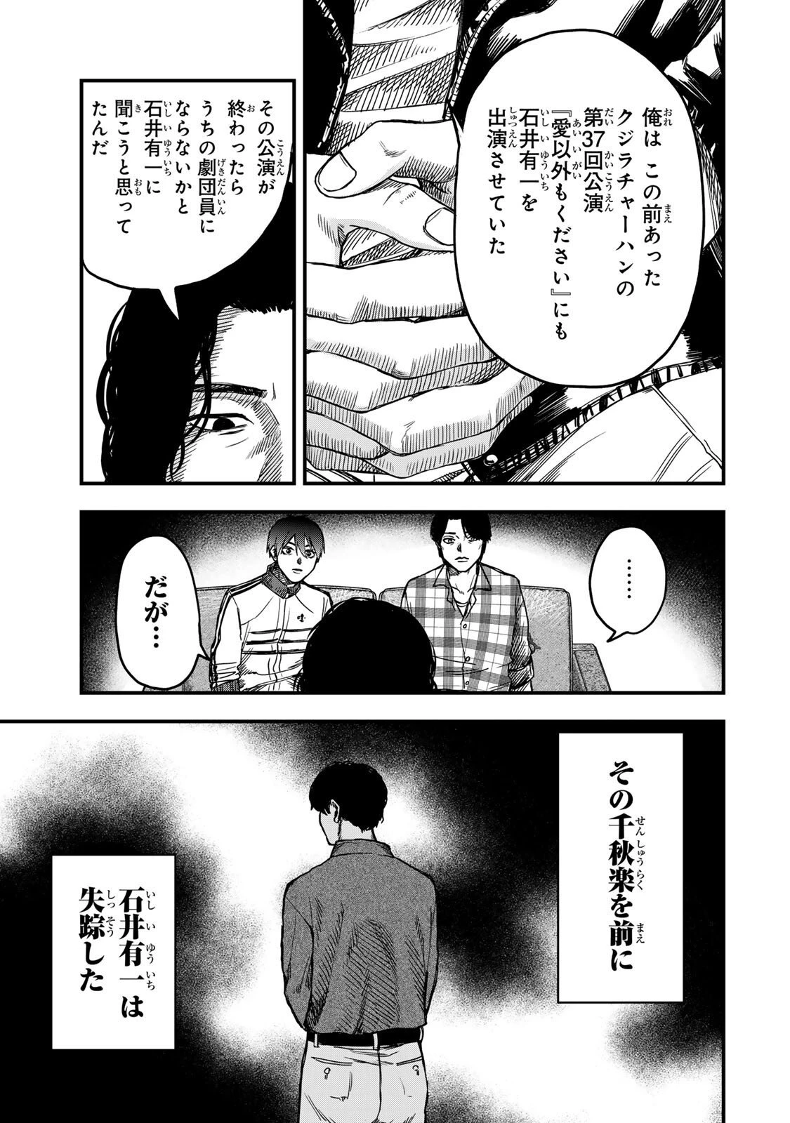 死んだ石井の大群 第3話 - 5