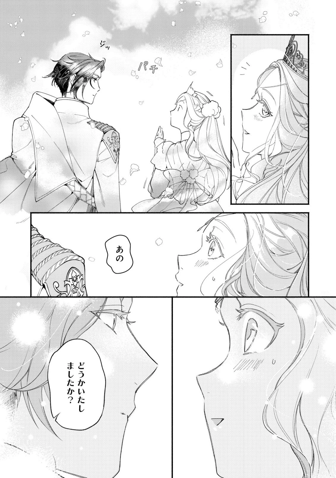 二度目の人生では、お飾り王妃になりません! 〜陰謀により全てを失った王妃、今生では真の力に目覚め幸せを掴みます〜 第2話 - 6