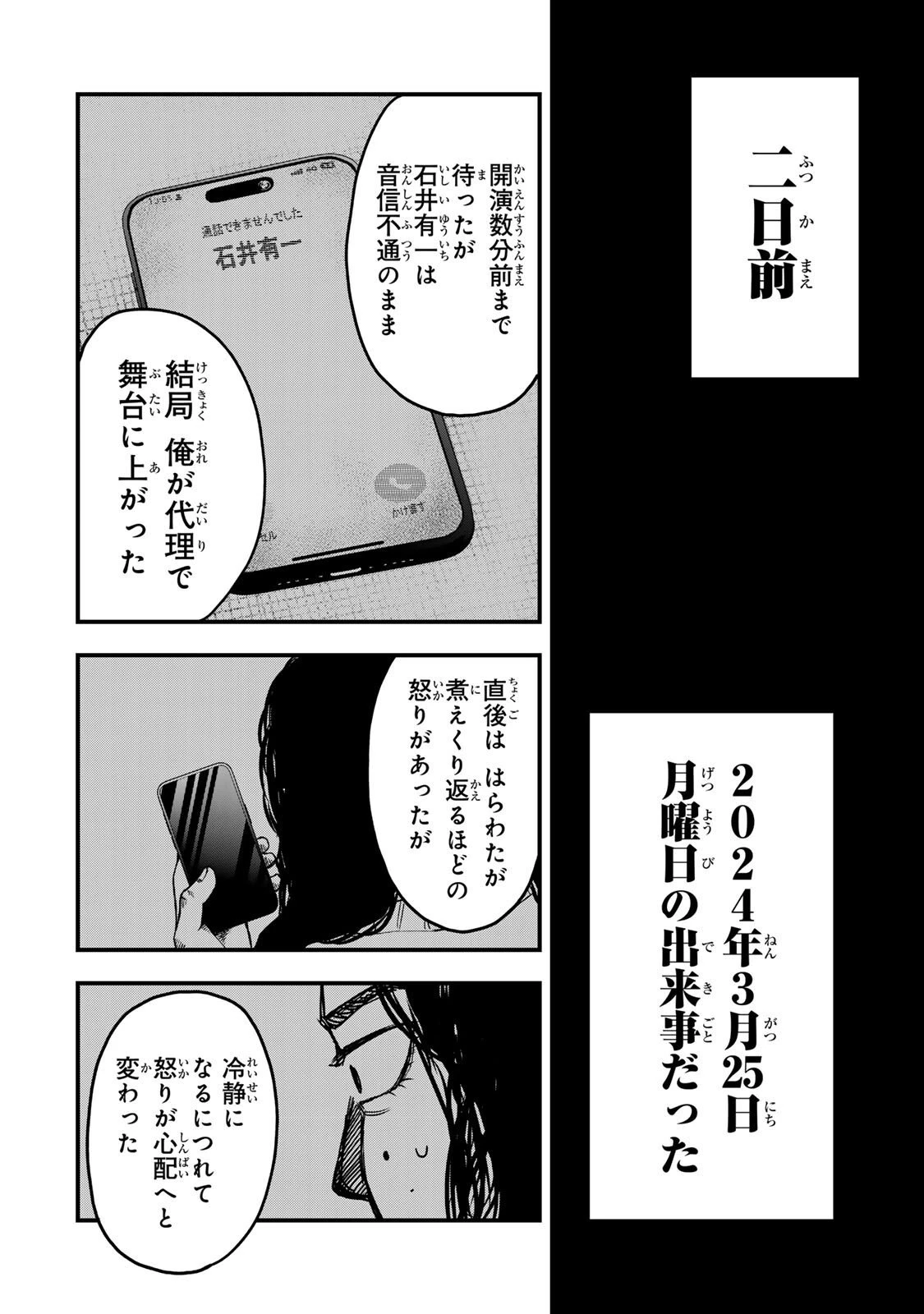 死んだ石井の大群 第3話 - 6