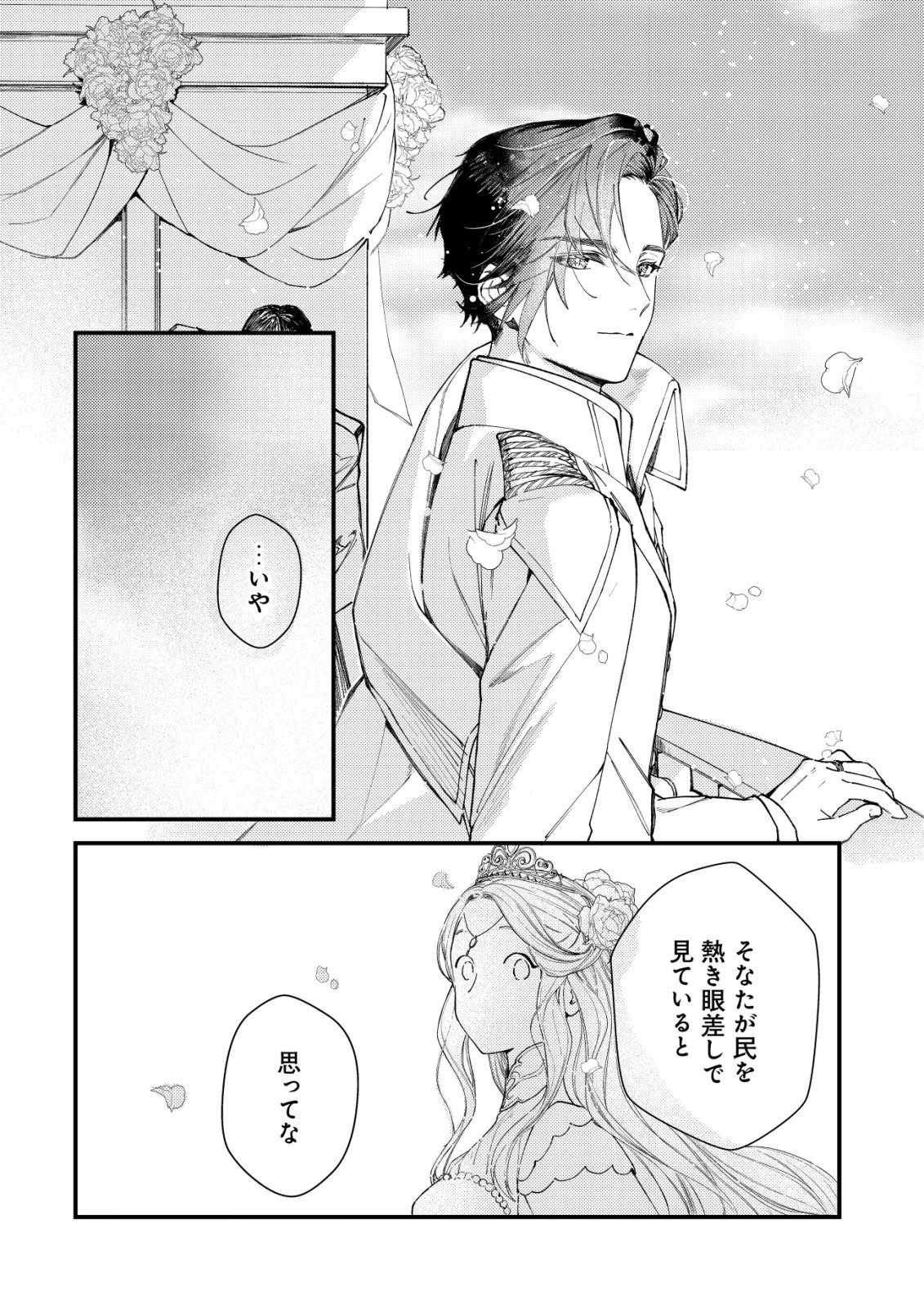 二度目の人生では、お飾り王妃になりません! 〜陰謀により全てを失った王妃、今生では真の力に目覚め幸せを掴みます〜 第2話 - 7