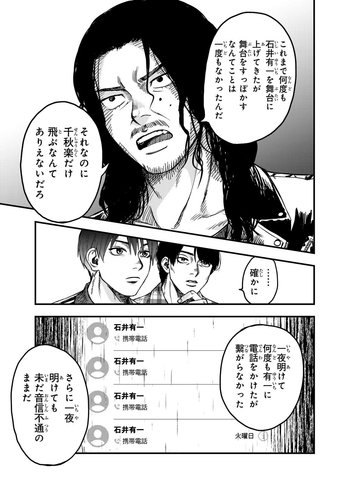 死んだ石井の大群 第3話 - 7