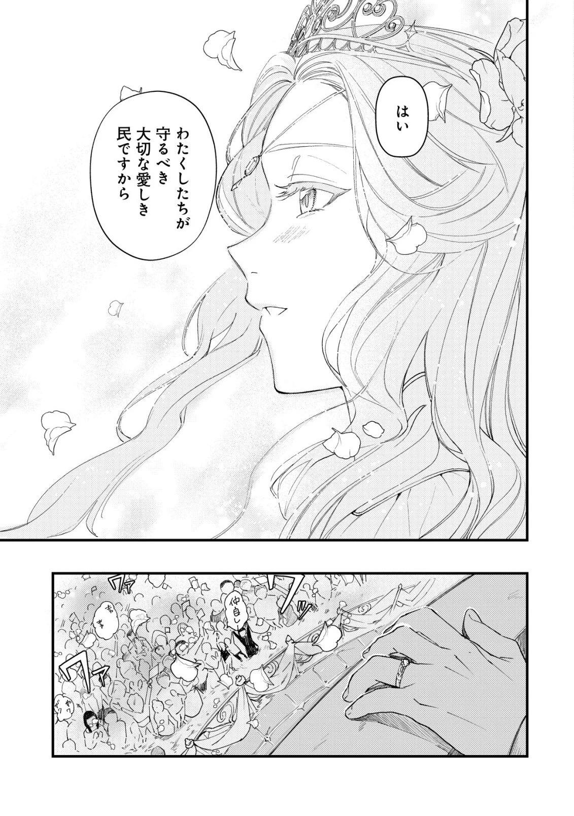 二度目の人生では、お飾り王妃になりません! 〜陰謀により全てを失った王妃、今生では真の力に目覚め幸せを掴みます〜 第2話 - 8