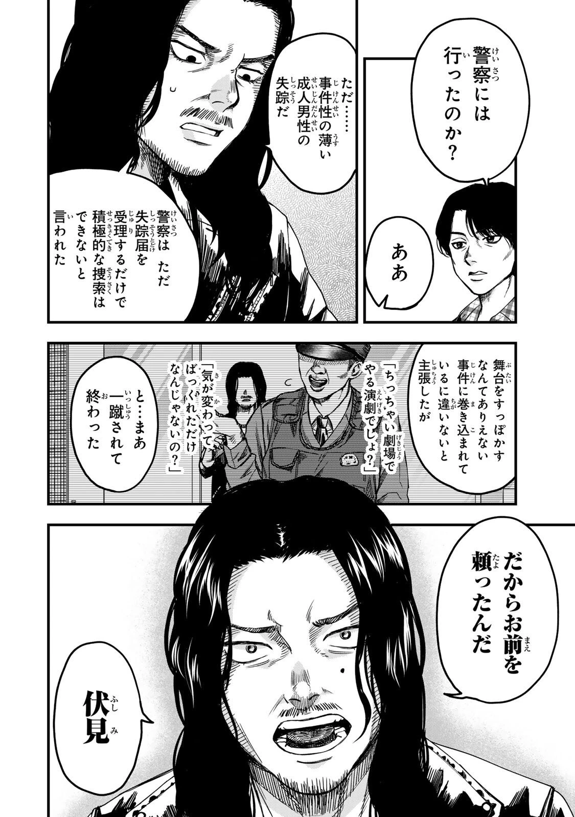 死んだ石井の大群 第3話 - 8