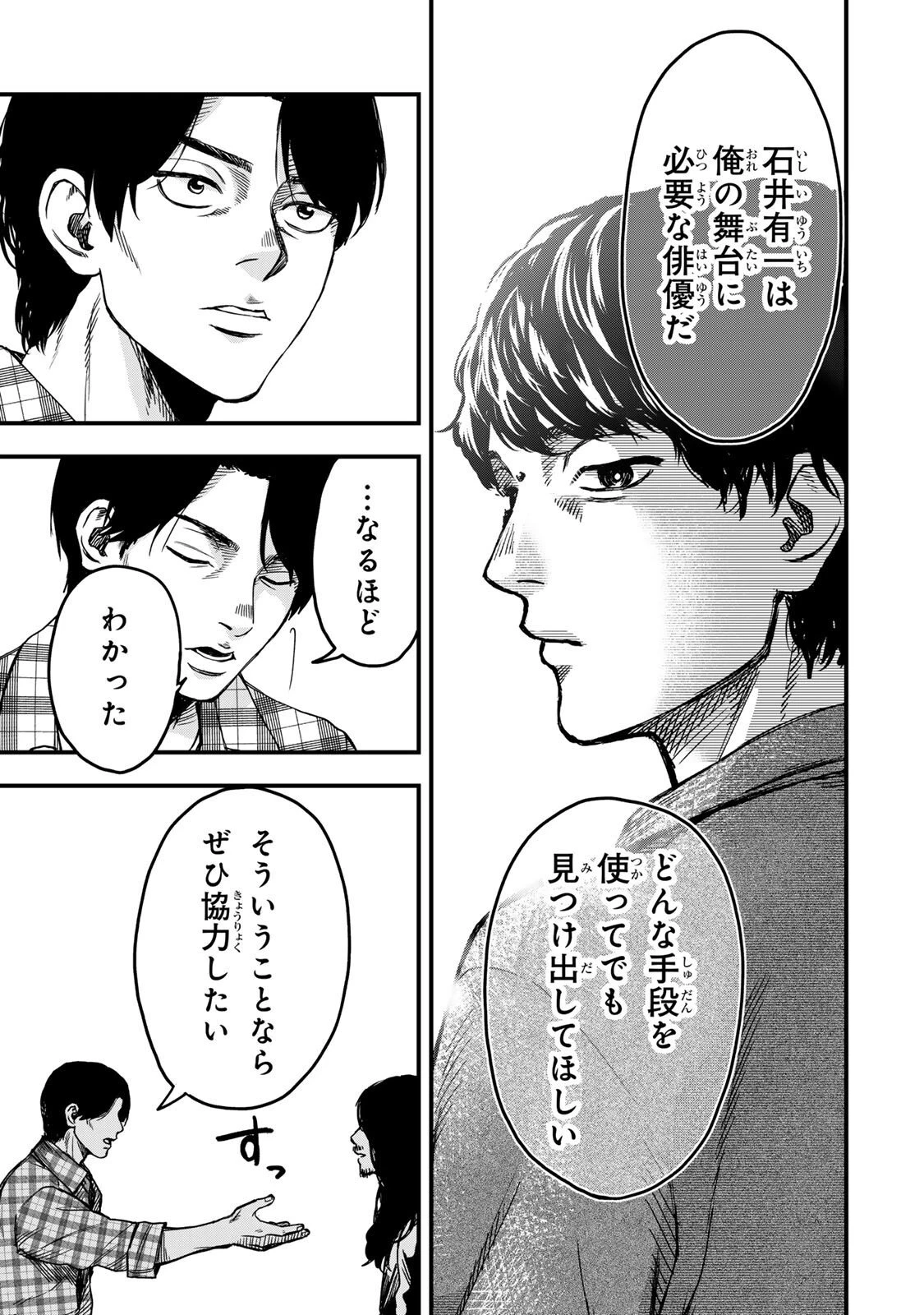 死んだ石井の大群 第3話 - 9