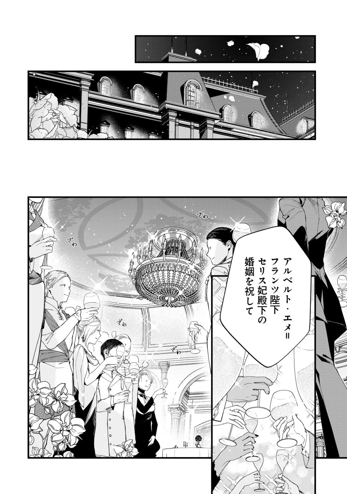 二度目の人生では、お飾り王妃になりません! 〜陰謀により全てを失った王妃、今生では真の力に目覚め幸せを掴みます〜 第2話 - 11