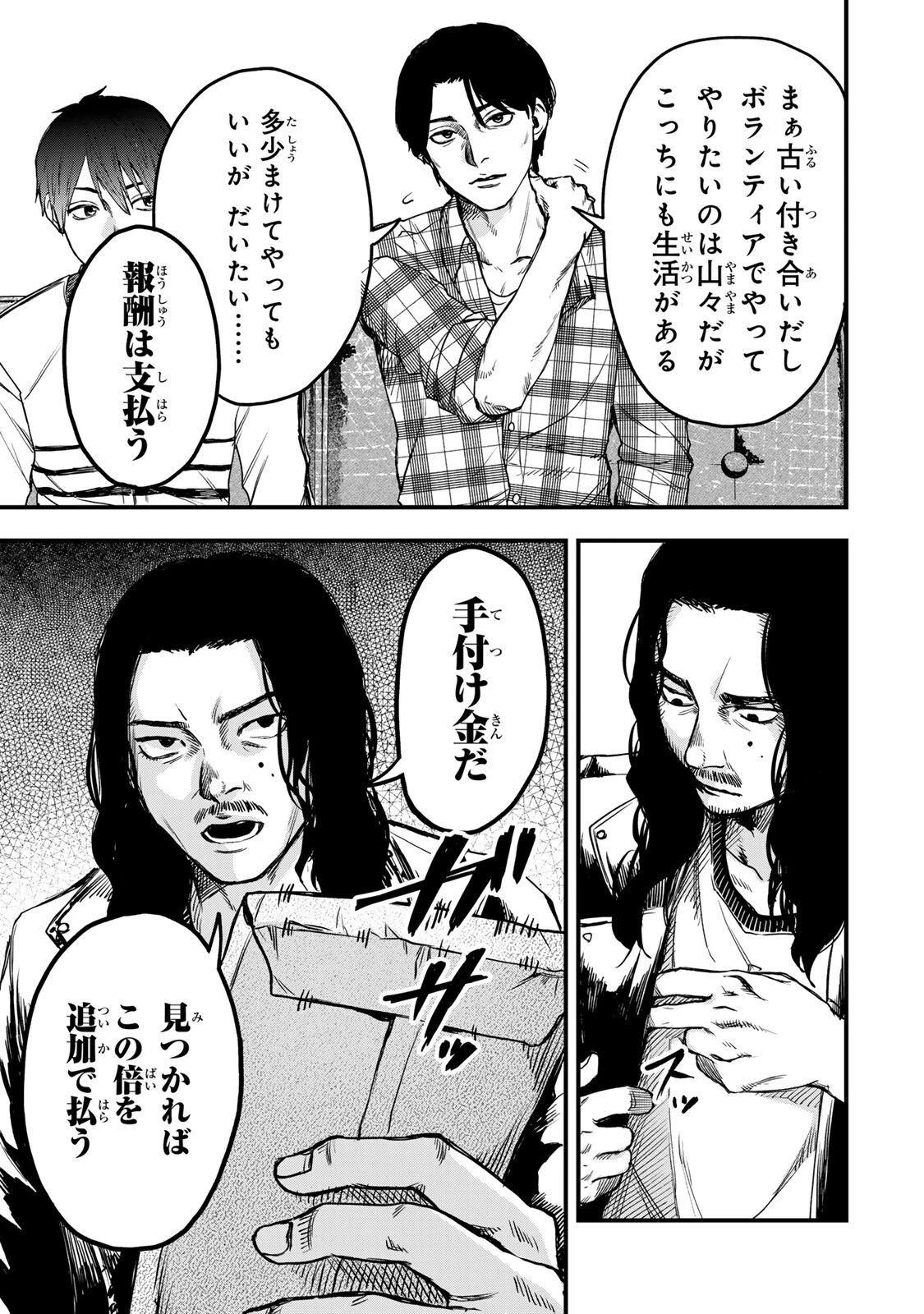 死んだ石井の大群 第3話 - 11