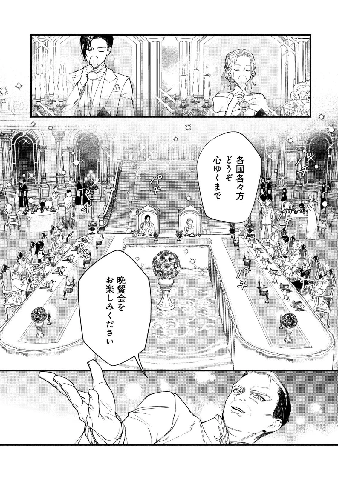 二度目の人生では、お飾り王妃になりません! 〜陰謀により全てを失った王妃、今生では真の力に目覚め幸せを掴みます〜 第2話 - 12