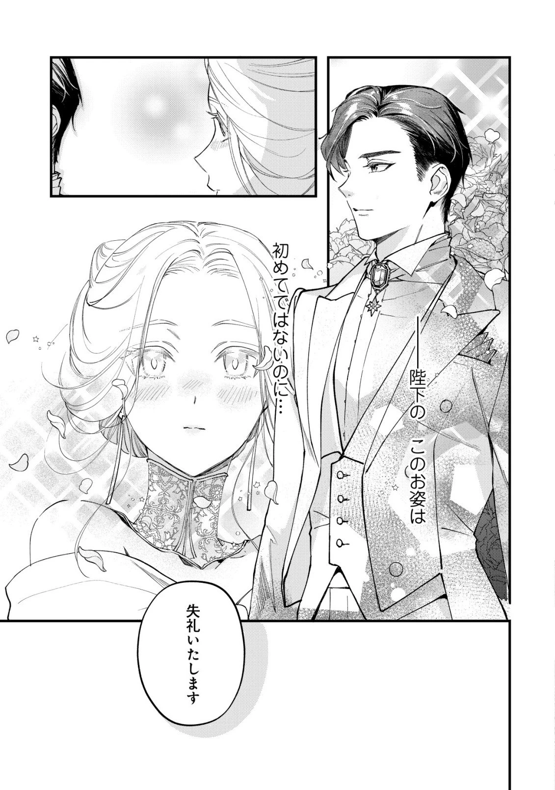 二度目の人生では、お飾り王妃になりません! 〜陰謀により全てを失った王妃、今生では真の力に目覚め幸せを掴みます〜 第2話 - 14