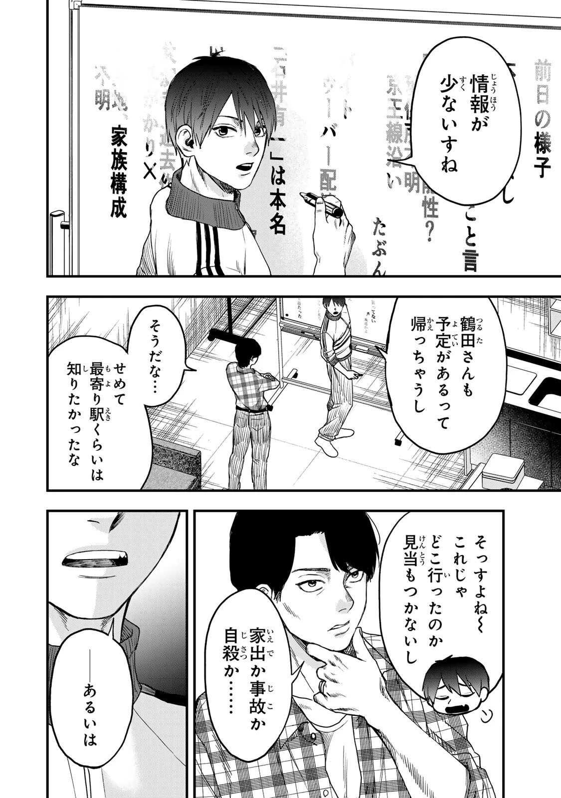 死んだ石井の大群 第3話 - 16