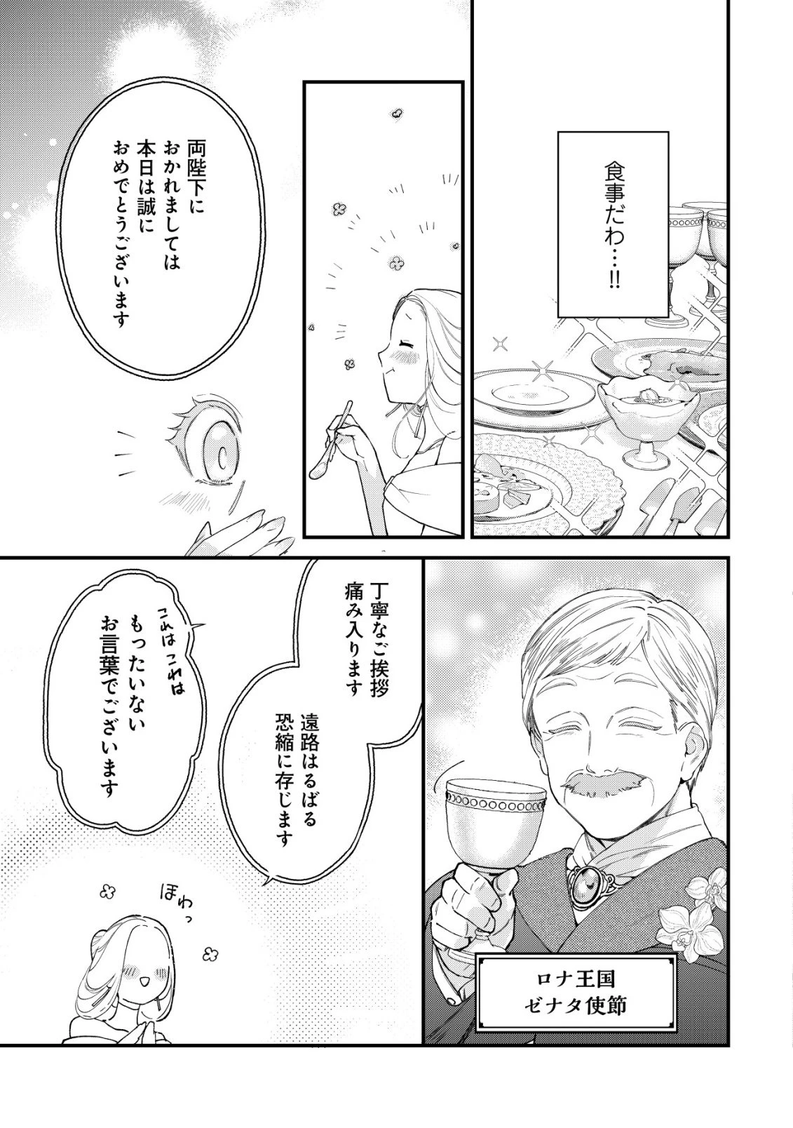 二度目の人生では、お飾り王妃になりません! 〜陰謀により全てを失った王妃、今生では真の力に目覚め幸せを掴みます〜 第2話 - 16