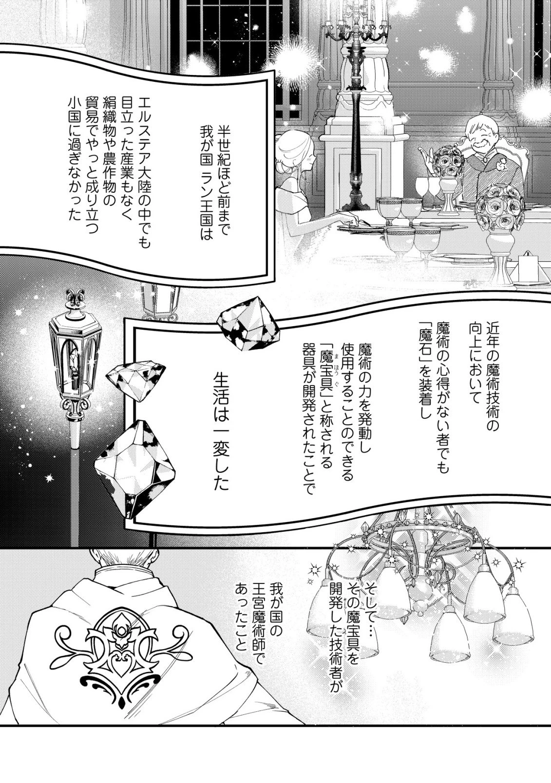 二度目の人生では、お飾り王妃になりません! 〜陰謀により全てを失った王妃、今生では真の力に目覚め幸せを掴みます〜 第2話 - 17