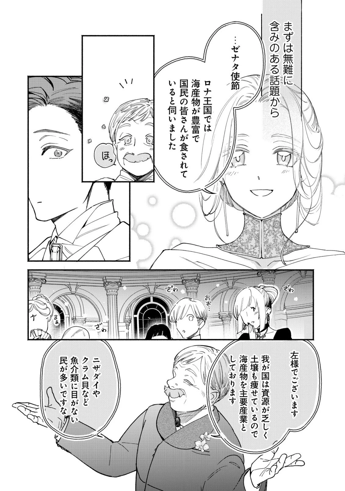 二度目の人生では、お飾り王妃になりません! 〜陰謀により全てを失った王妃、今生では真の力に目覚め幸せを掴みます〜 第2話 - 19