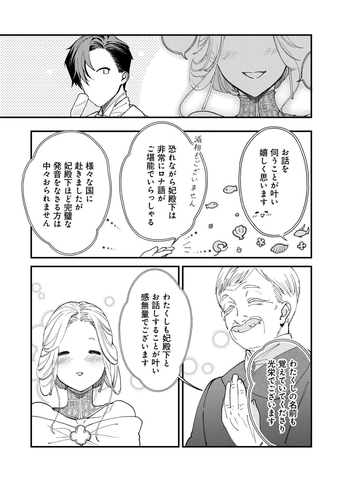 二度目の人生では、お飾り王妃になりません! 〜陰謀により全てを失った王妃、今生では真の力に目覚め幸せを掴みます〜 第2話 - 20