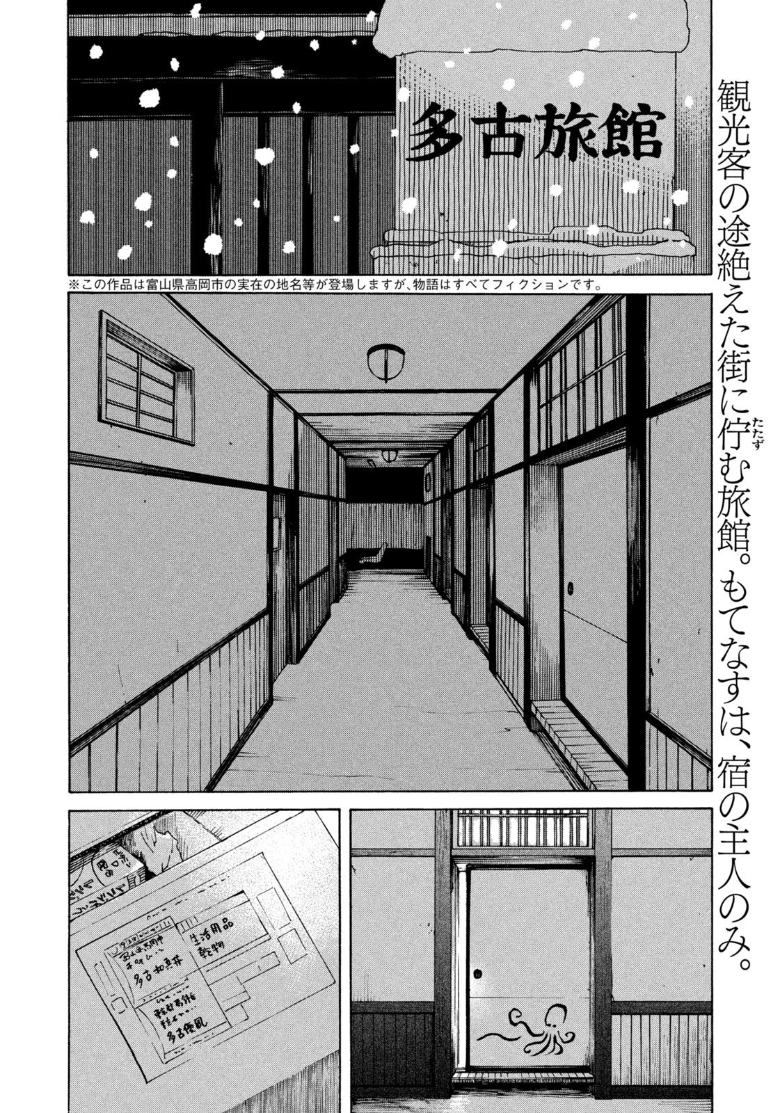 スノードームタウン 第3話 - 2