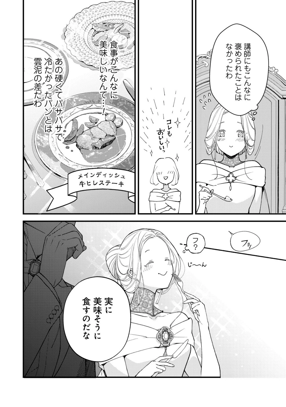 二度目の人生では、お飾り王妃になりません! 〜陰謀により全てを失った王妃、今生では真の力に目覚め幸せを掴みます〜 第2話 - 21