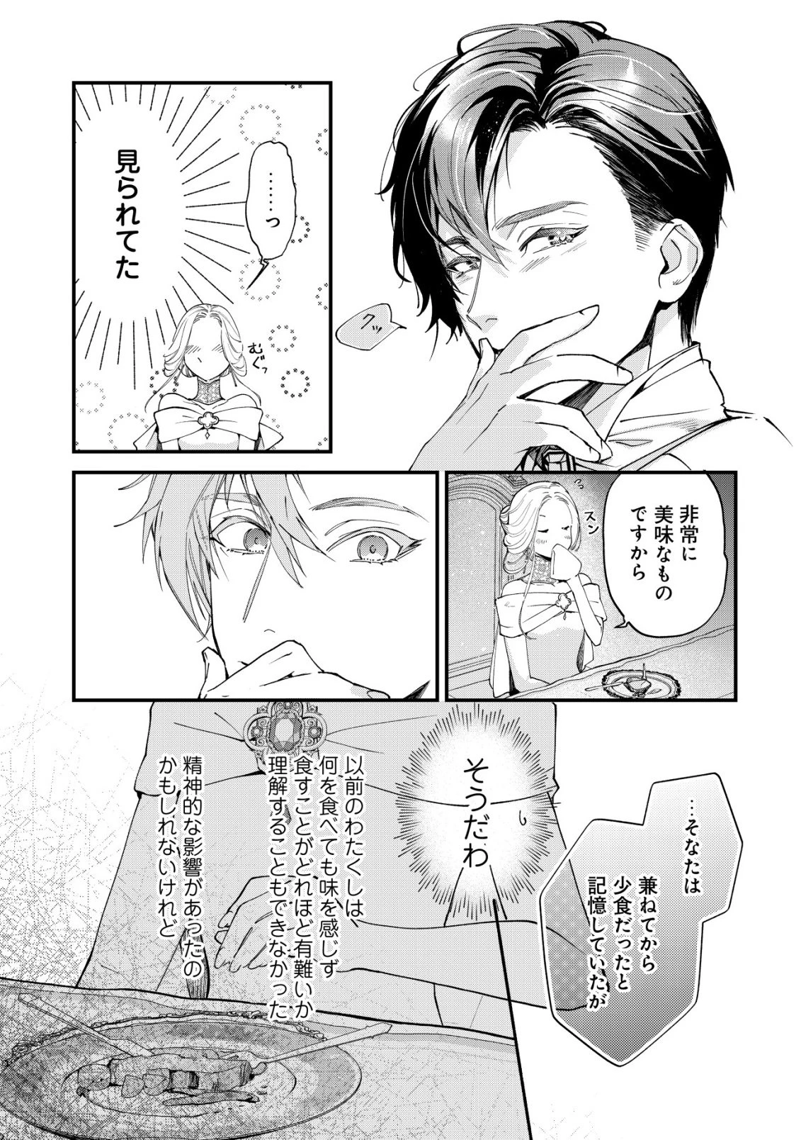 二度目の人生では、お飾り王妃になりません! 〜陰謀により全てを失った王妃、今生では真の力に目覚め幸せを掴みます〜 第2話 - 22