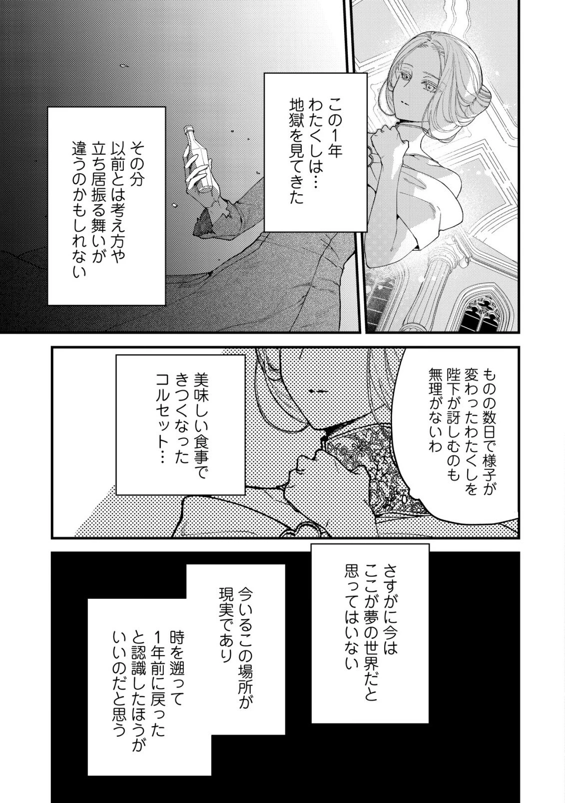 二度目の人生では、お飾り王妃になりません! 〜陰謀により全てを失った王妃、今生では真の力に目覚め幸せを掴みます〜 第2話 - 24