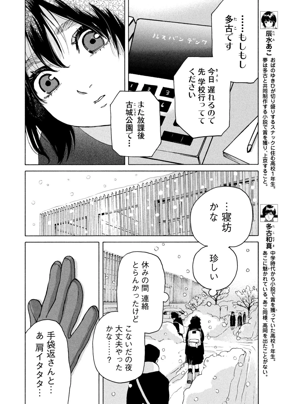 スノードームタウン 第3話 - 6