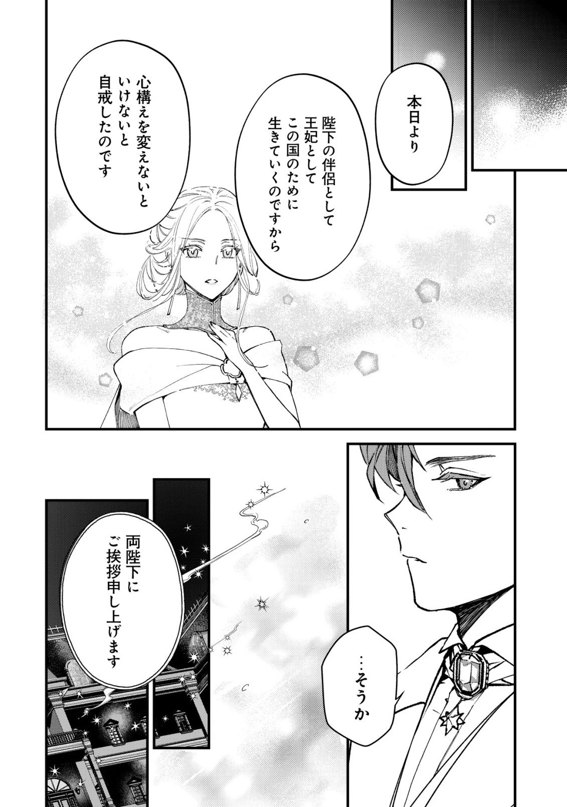 二度目の人生では、お飾り王妃になりません! 〜陰謀により全てを失った王妃、今生では真の力に目覚め幸せを掴みます〜 第2話 - 25