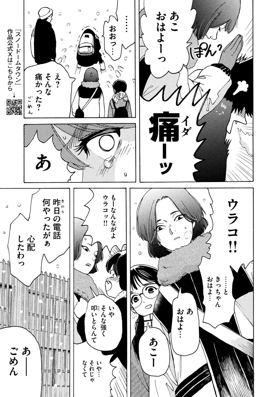 スノードームタウン 第3話 - 7