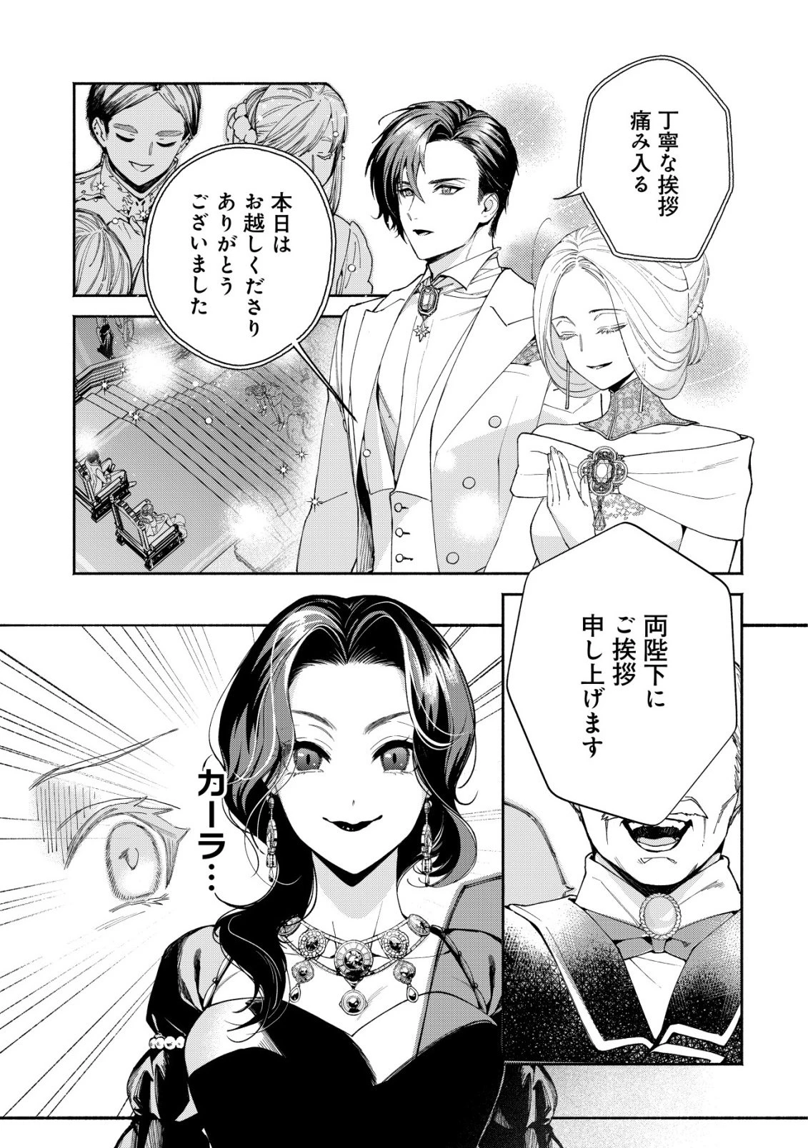 二度目の人生では、お飾り王妃になりません! 〜陰謀により全てを失った王妃、今生では真の力に目覚め幸せを掴みます〜 第2話 - 26