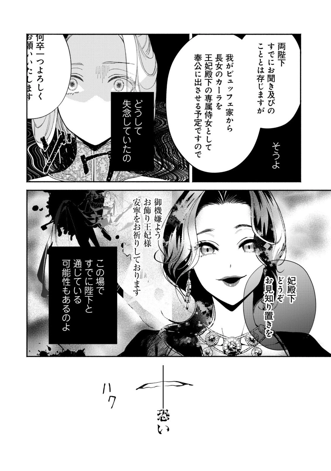 二度目の人生では、お飾り王妃になりません! 〜陰謀により全てを失った王妃、今生では真の力に目覚め幸せを掴みます〜 第2話 - 27