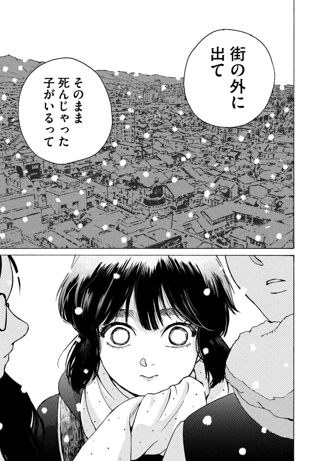 スノードームタウン 第3話 - 9