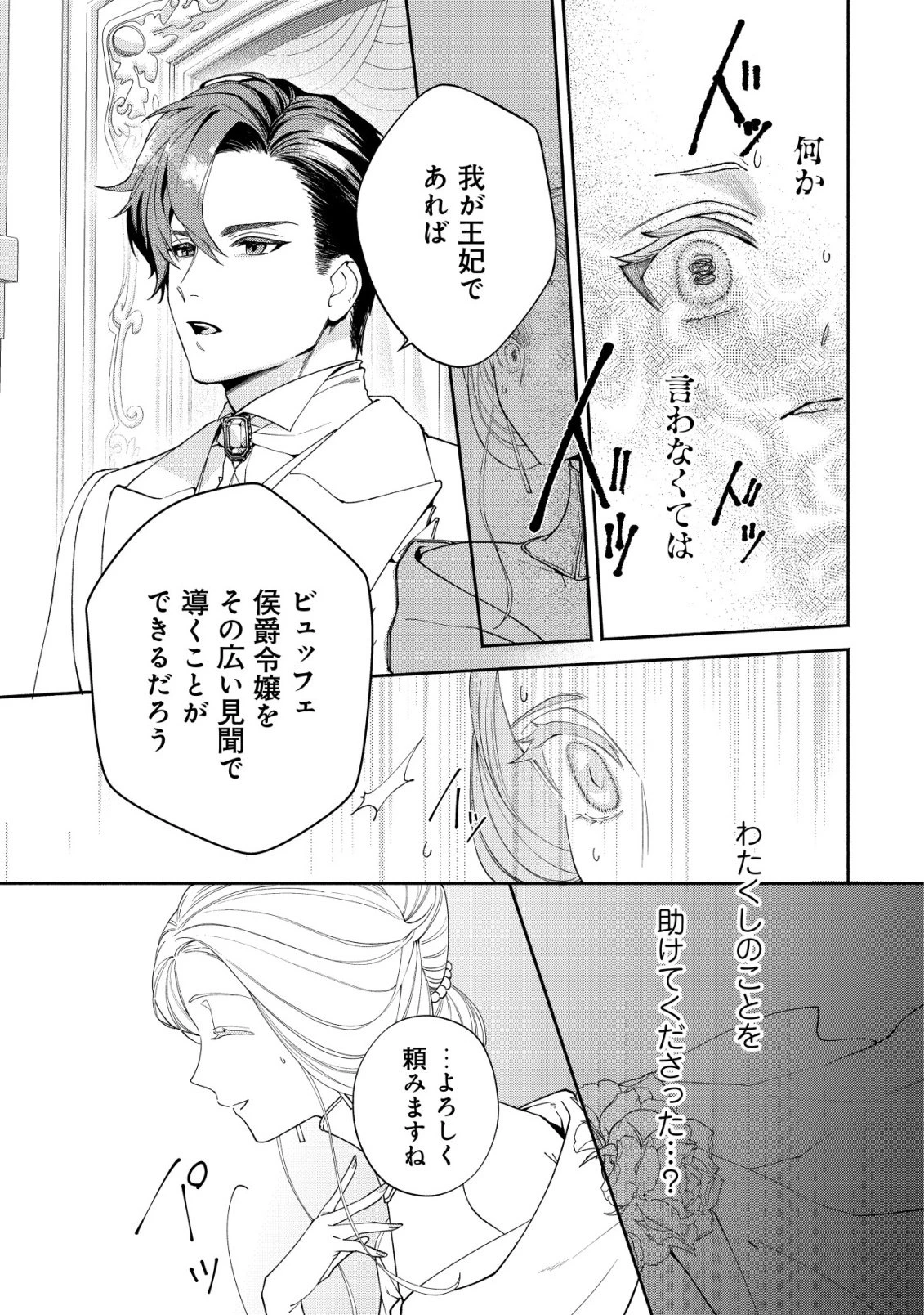 二度目の人生では、お飾り王妃になりません! 〜陰謀により全てを失った王妃、今生では真の力に目覚め幸せを掴みます〜 第2話 - 28