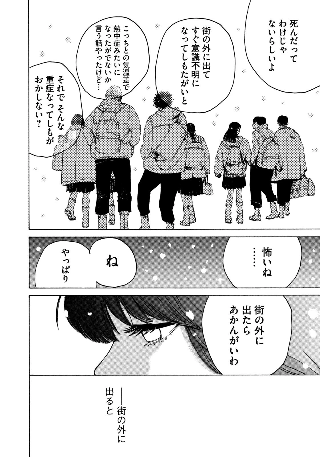 スノードームタウン 第3話 - 10