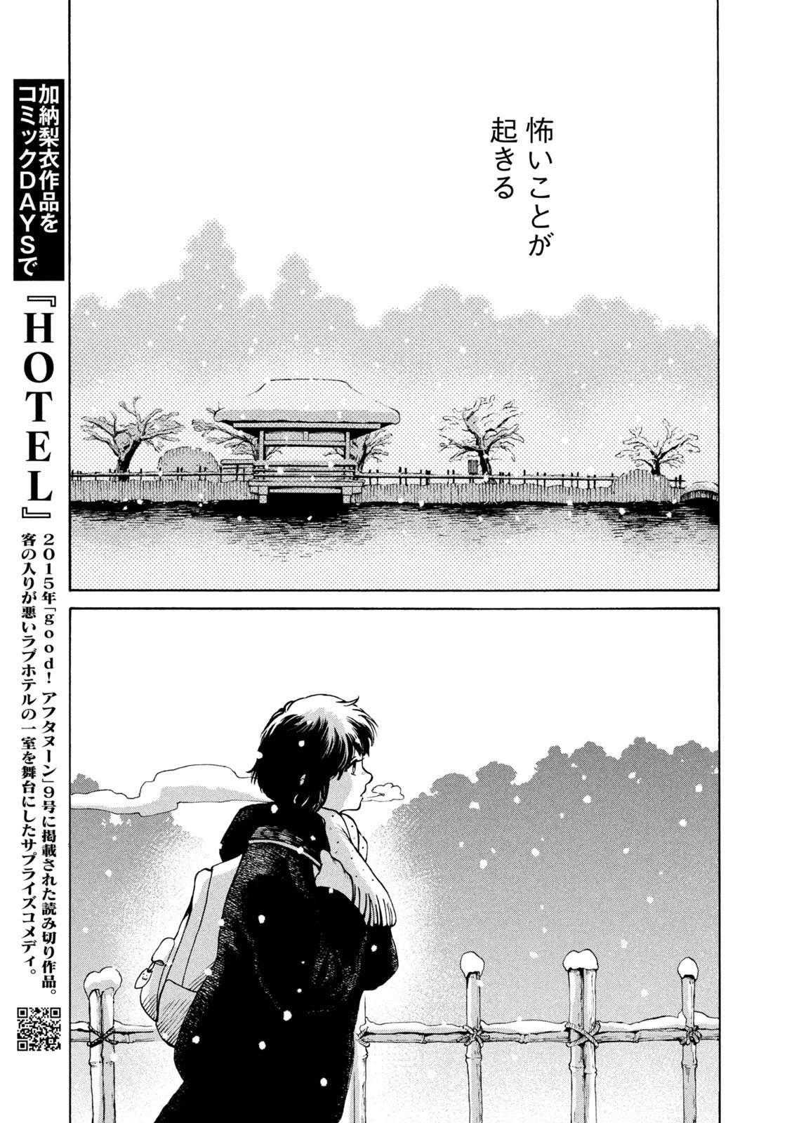 スノードームタウン 第3話 - 11