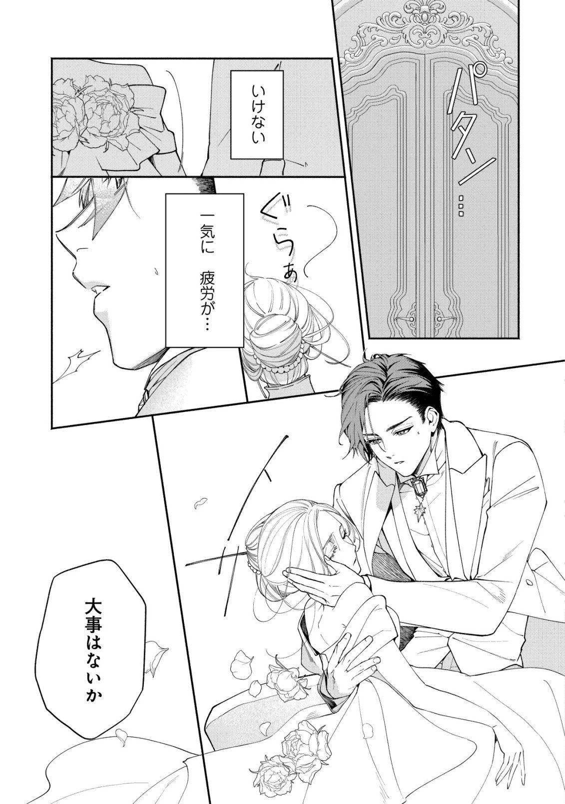 二度目の人生では、お飾り王妃になりません! 〜陰謀により全てを失った王妃、今生では真の力に目覚め幸せを掴みます〜 第2話 - 30