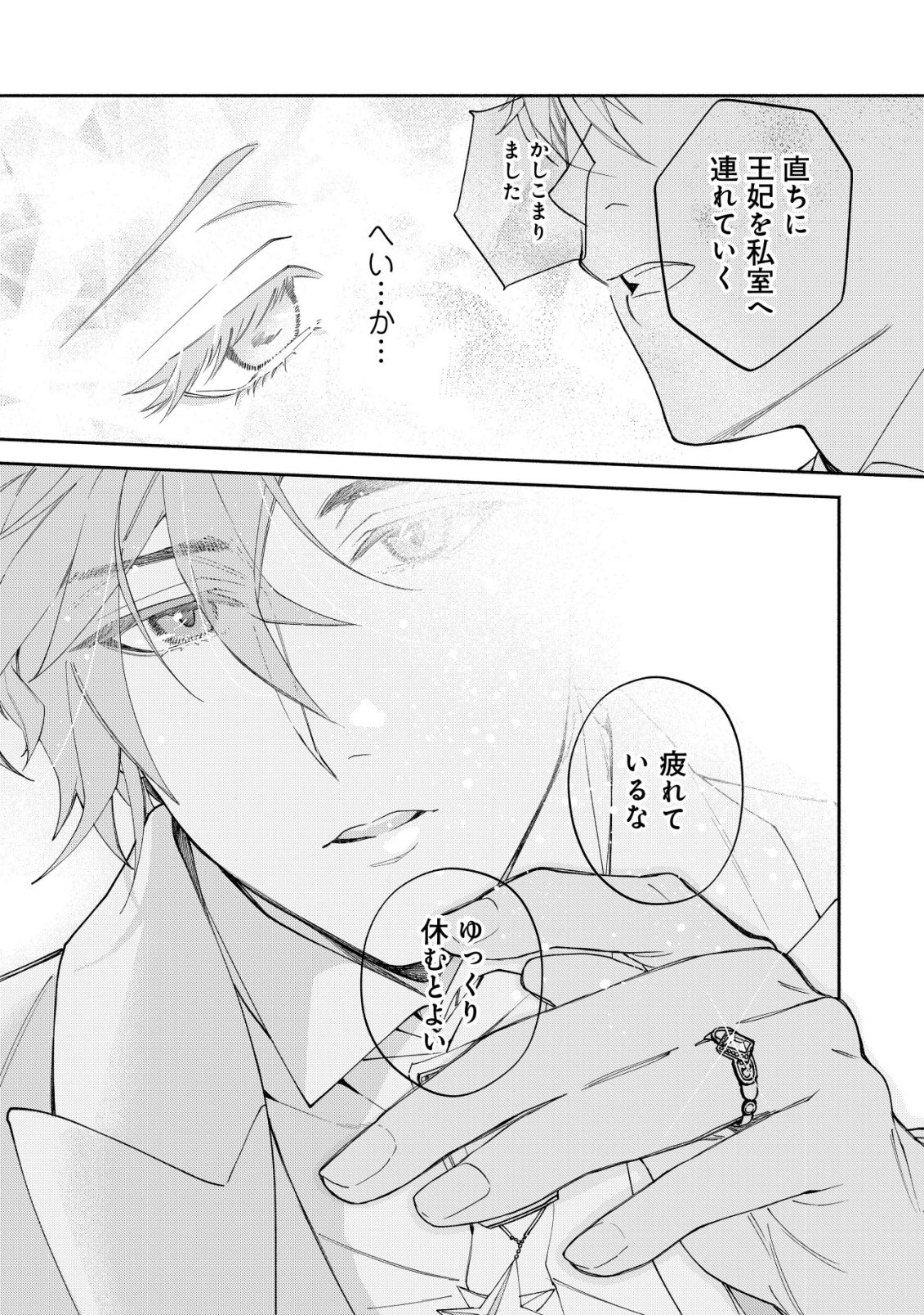 二度目の人生では、お飾り王妃になりません! 〜陰謀により全てを失った王妃、今生では真の力に目覚め幸せを掴みます〜 第2話 - 31