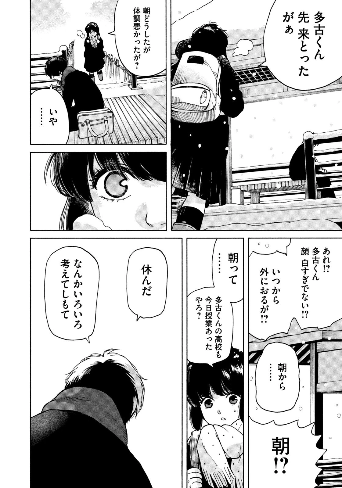 スノードームタウン 第3話 - 12