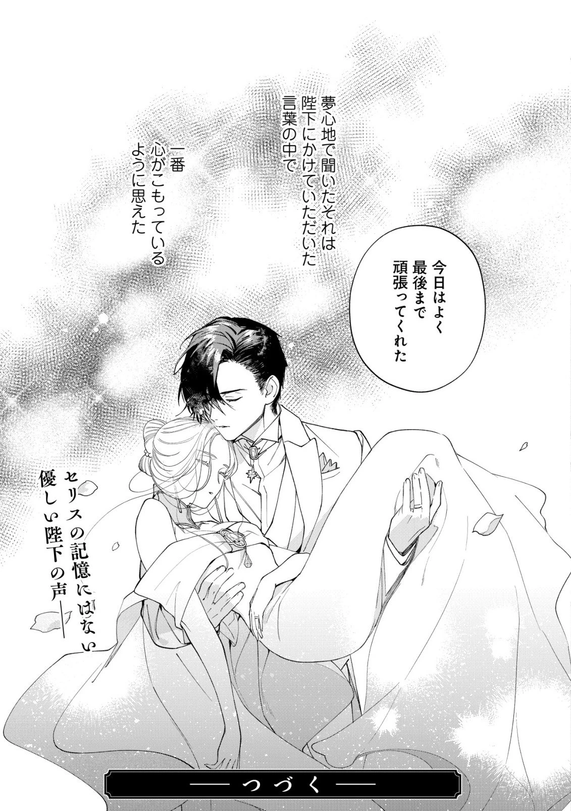 二度目の人生では、お飾り王妃になりません! 〜陰謀により全てを失った王妃、今生では真の力に目覚め幸せを掴みます〜 第2話 - 32