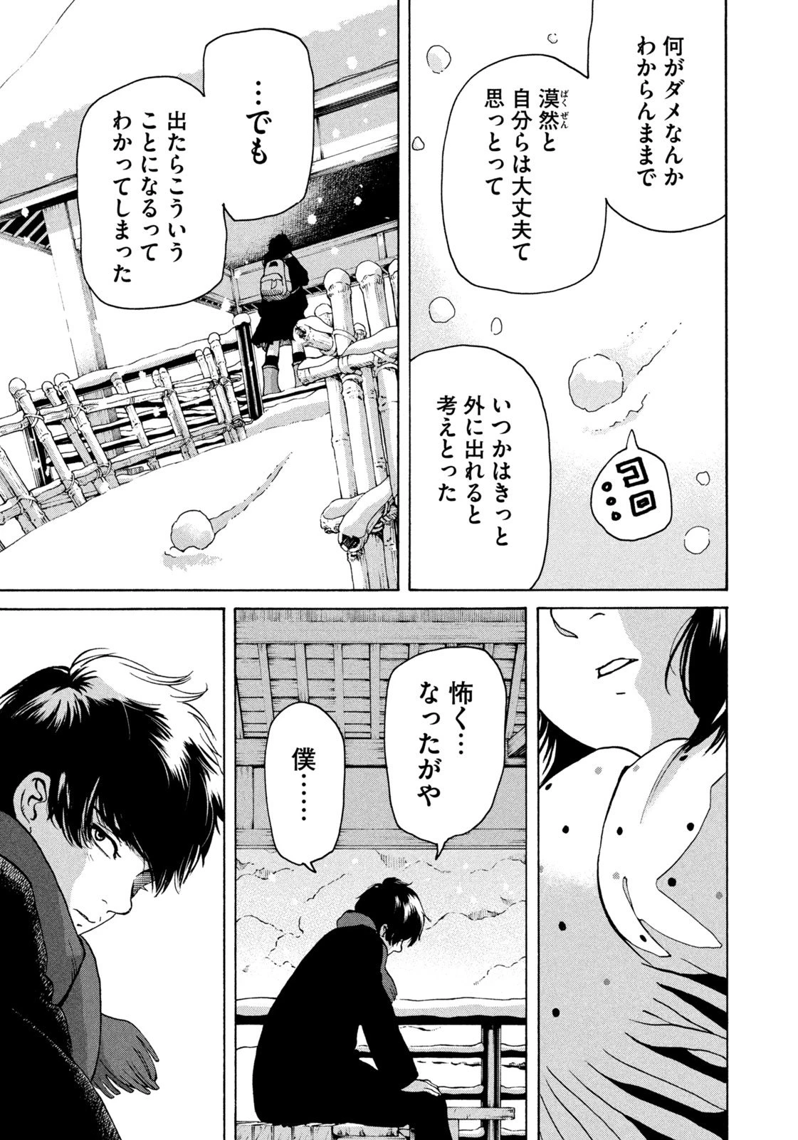 スノードームタウン 第3話 - 15