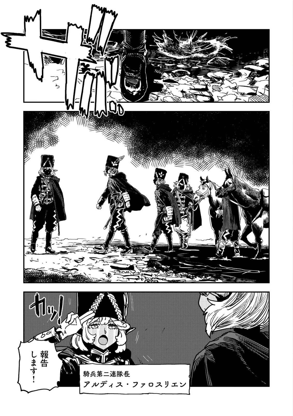 オルクセン王国史 ～野蛮なオークの国は、如何にして平和なエルフの国を焼き払うに至ったか～ 第16話 - 2