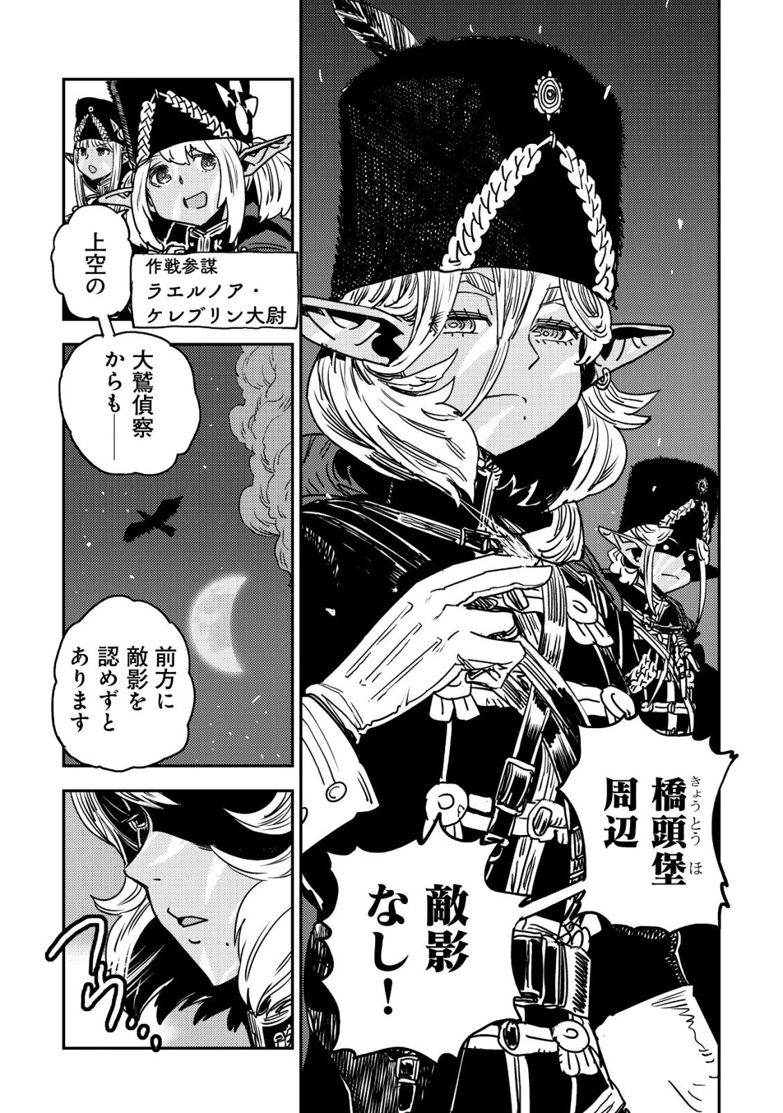 オルクセン王国史 ～野蛮なオークの国は、如何にして平和なエルフの国を焼き払うに至ったか～ 第16話 - 3