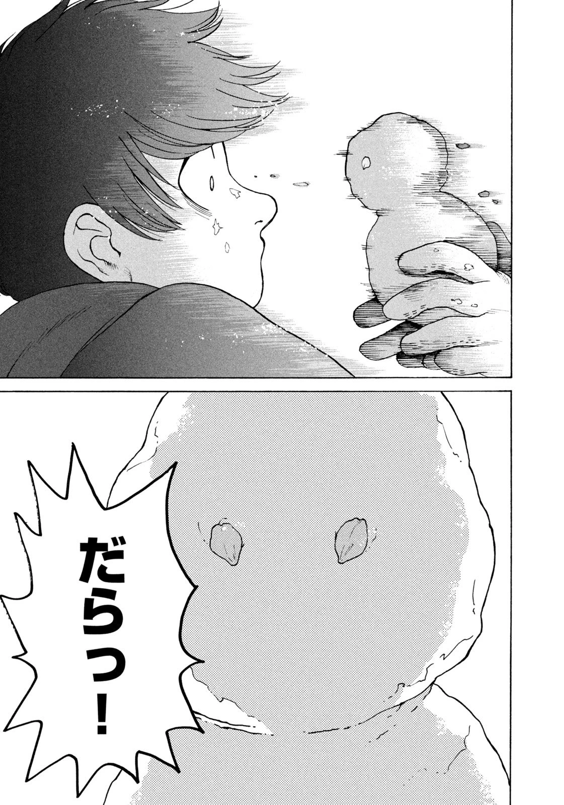 スノードームタウン 第3話 - 17