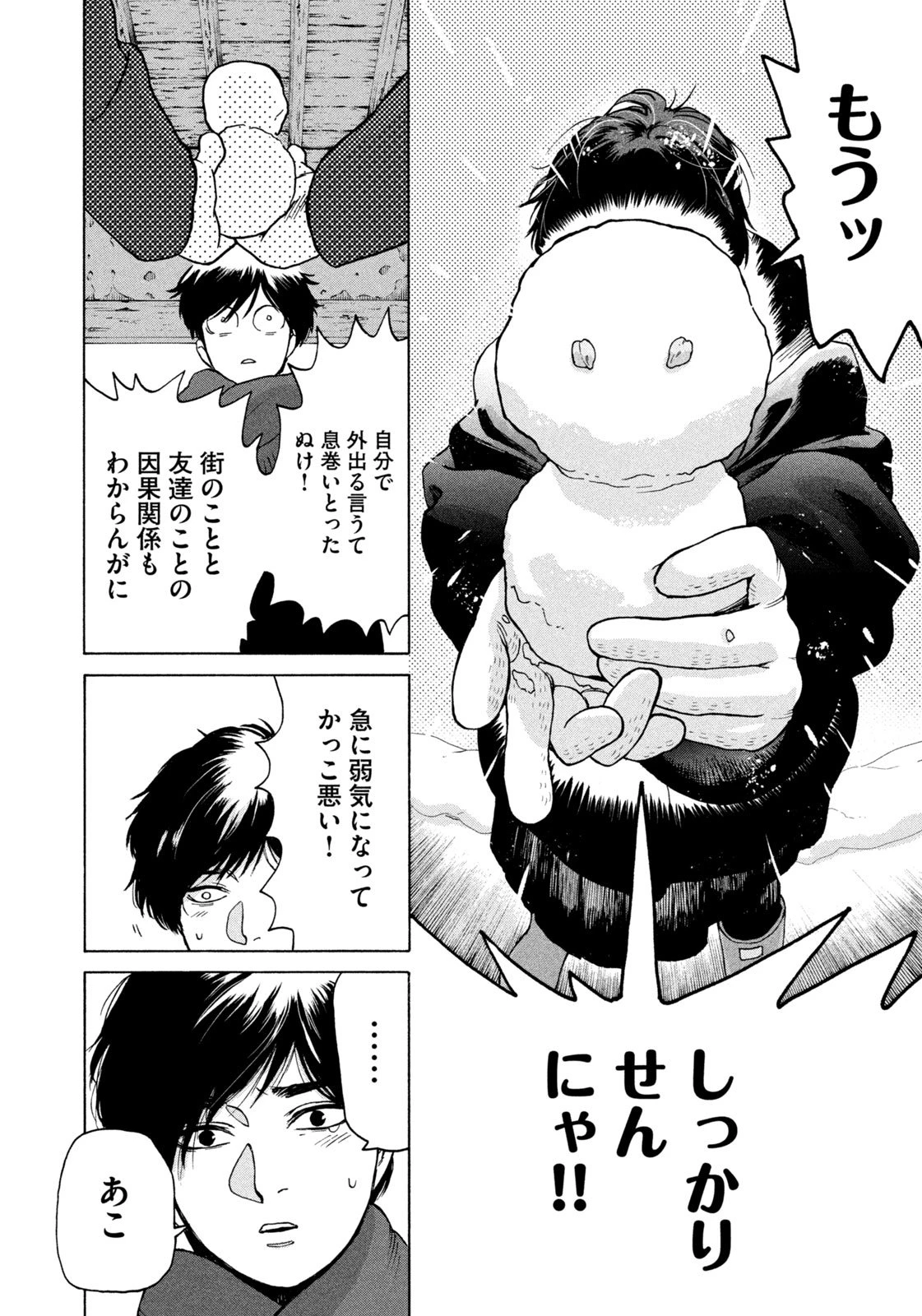 スノードームタウン 第3話 - 18