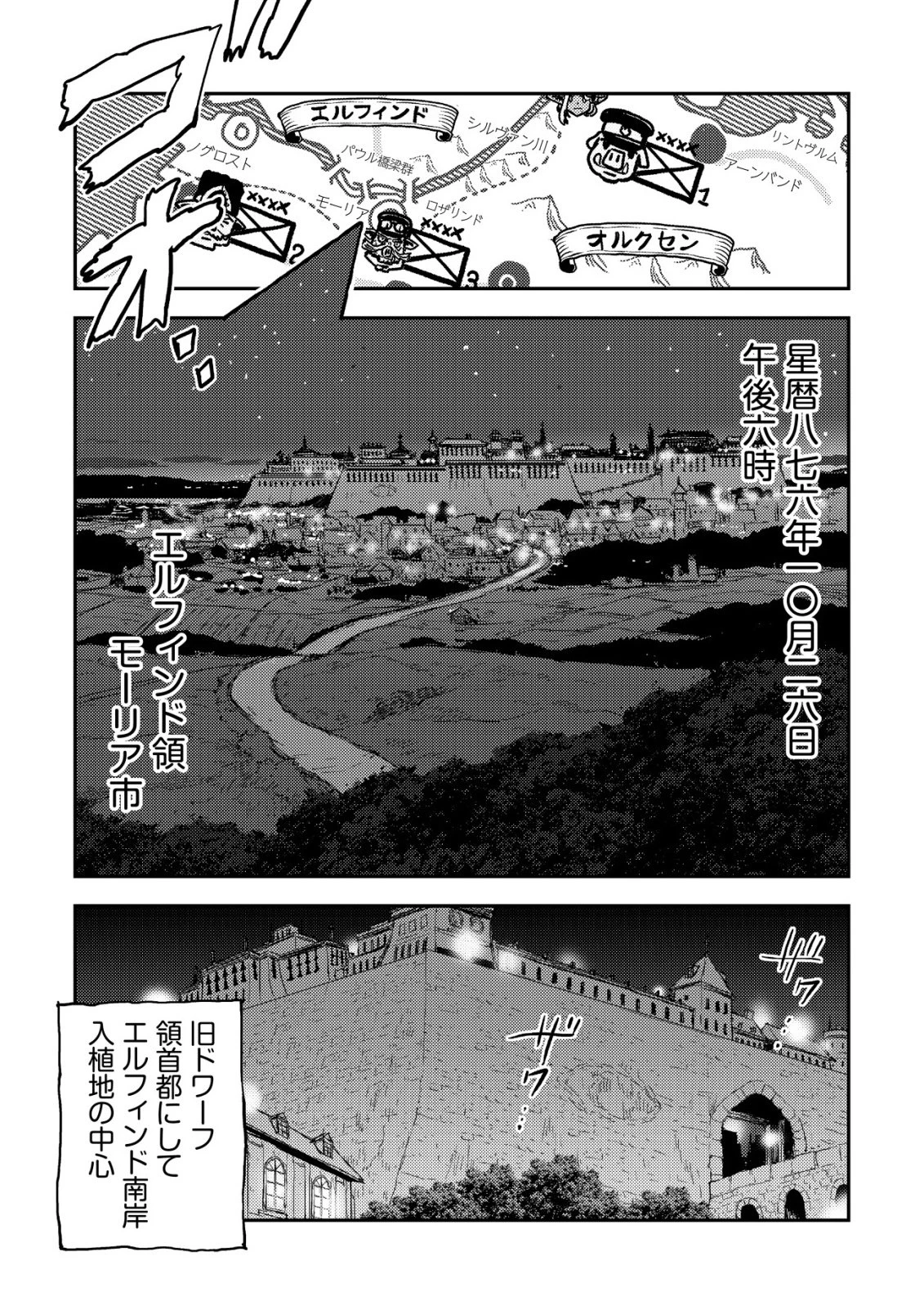 オルクセン王国史 ～野蛮なオークの国は、如何にして平和なエルフの国を焼き払うに至ったか～ 第16話 - 5